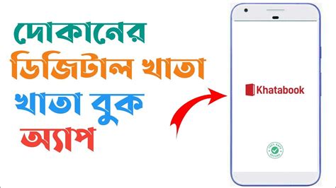 Khatabook App Khatabook Khata Book Apps Khatabook App Bangladesh