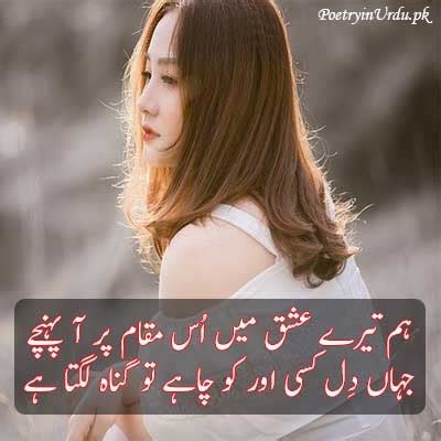 Top 20 Ishq Poetry In Urdu 2 Lines Ishq Shayari Sms