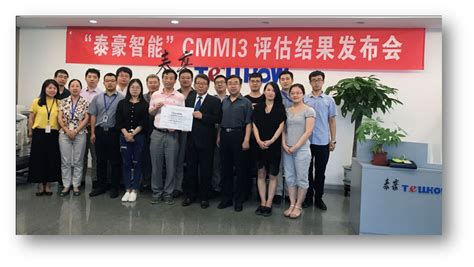 泰豪智能公司顺利通过cmmi3级认证 北京泰豪智能工程有限公司