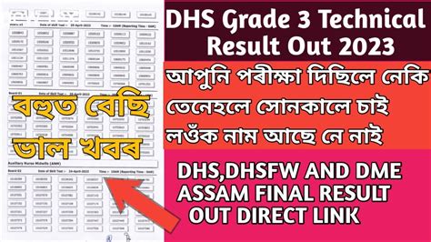 Dhs Assam Grade 3 Technical Result Out How To Check Dhsdhsfw And