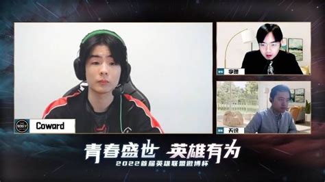 Edgy赛后采访coward：我们会继续努力 直播吧