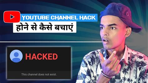 Hackers Se Kaise Bachaye YouTube Channel How To Secure Your YouTube