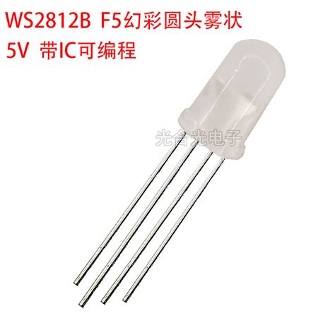 Ws2812b灯珠直插f5mm Rgb幻彩发光二极管圆头透明雾状带ic可编程虎窝淘