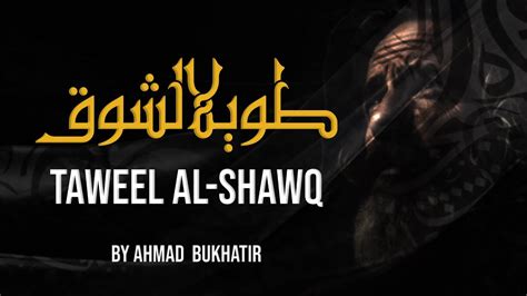 Taweel Al Shawq Emotional Nasheed By Ahmed Bukhatir Lyrics