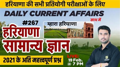 Haryana Daily Current Affairs GK 267 Most Important Question