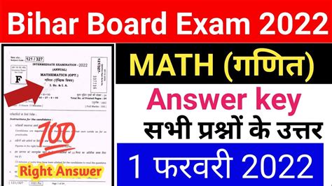 12th Math Answer Key 2022 BSEB Math Objective Answer Key 2022