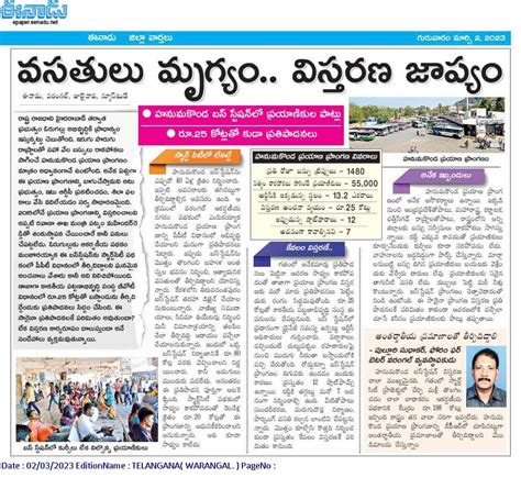 ఈనాడు Eenadu Telugu News Paper Eenadu Epaper Eenadu Andhra