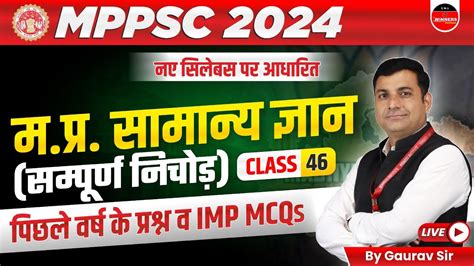 Madhya Pradesh General Knowledge Mppsc Pre Mppsc Prelims Mpgk