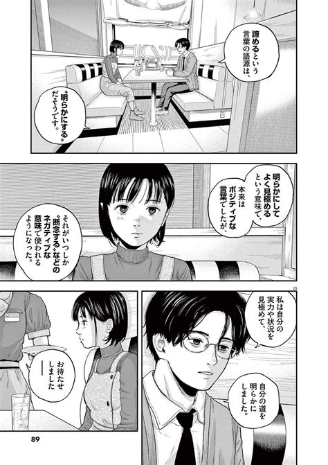 夢なし先生の進路指導 ｢夢を諦めるのも悪くない｣そう語る大人の真意 漫画 東洋経済オンライン