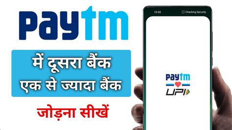 Paytm Me Dusra Account Kaise Jode Paytm Add Bank Account How To