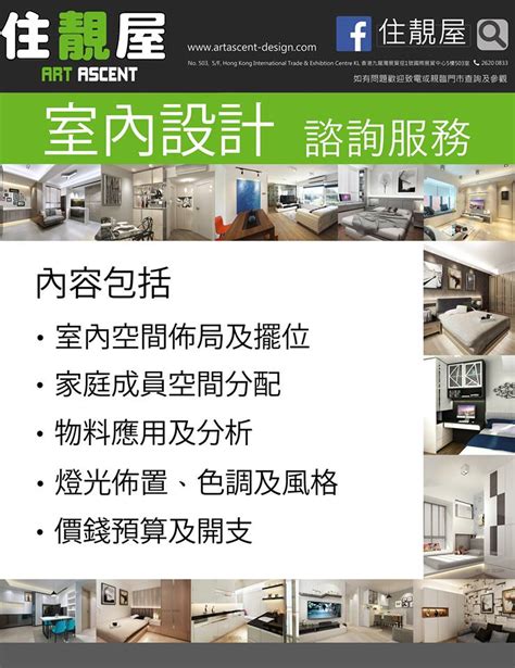 關於我們 住靚屋 Hong Kong Interior Design Firm