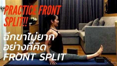 ฝึกฉีกขา โยคะท่าหนุมาน Hanumanasana How To Practice Front Split Youtube