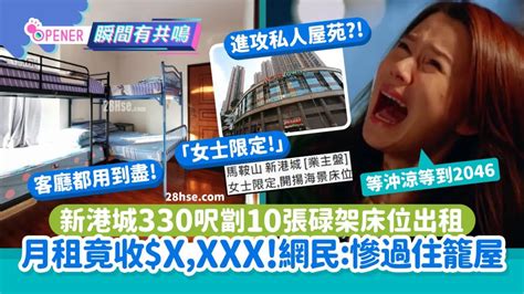 新港城330呎單位劏10張碌架床位出租！月租xxxx網民慘過住籠屋｜開罐｜馬鞍山｜劏房 Youtube