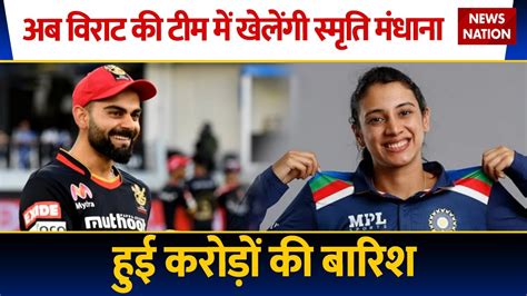 Wpl Auction Highlight Smriti Mandhana Rcb