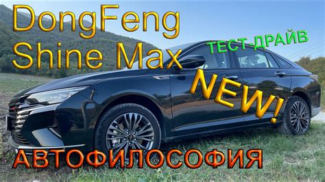 Dongfeng Shine Max Youtube