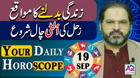 September Daily Horoscope Aj Ka Din Kesa Rahay Ga