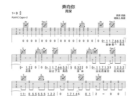 周深《奔向你》吉他谱 C调弹唱六线谱 琴魂网