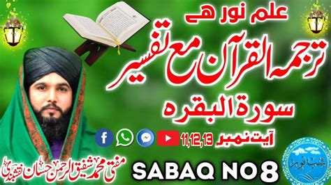 Tarjuma O Tafseer Surat Ul Baqarah Ayat To By Mufti Shafiq Ur