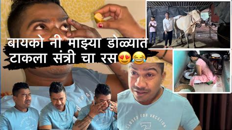 Vlog 165 Bayko नी माझ्या डोळ्यात टाकला संत्री चा रस रडलो डोळे लाल झाले😂 Vlog Santri