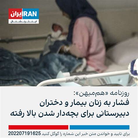 ايران اينترنشنال on Twitter روزنامه هم میهن نوشت یافتههایش نشان می