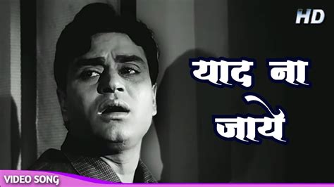 Yaad Na Jaye Beete Dinon Ki 4k Mohammed Rafi Songs Rajendra Kumar Dil Ek Mandir 1963