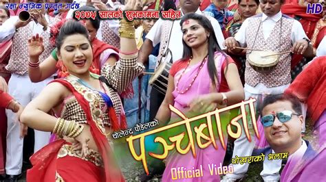 उतकसट पनचबज Pokhara Ko Bhalam New Nepali panche baja song 2075