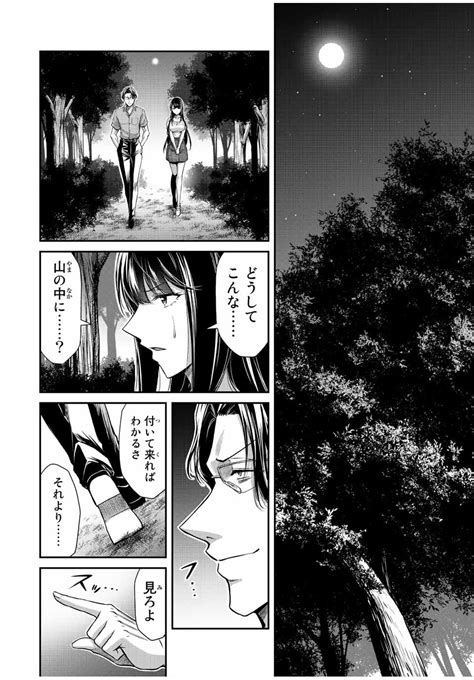 Guilty Circle Chapter 89 Rawkuma