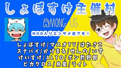 【among Usアモアス】改造ポーラス！？しょぼすけさん主催の近アモに乗船します！ Youtube