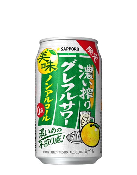 サッポロ 濃い搾りレモンサワー ノンアルコール チューハイ・サワー サッポロビール