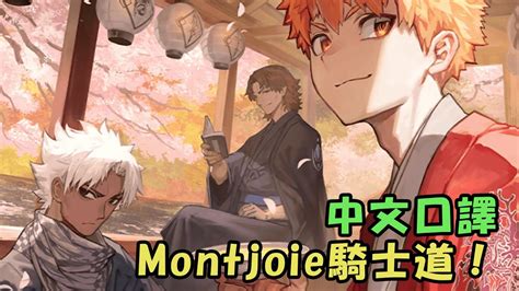 【fgo】《cbc2024 查理曼的montjoie騎士道！》第04節 04 By Naya Youtube