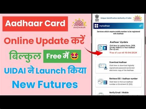 Uidai New Guidelines Documents Update In Aadhaar Card Free Of Cost