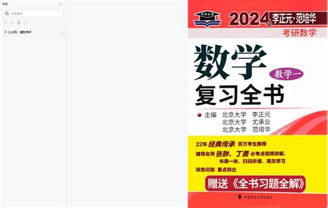 2024版考研数学李正元全书高清无水印电子版pdf 25考研数学李正元全书pdf 哔哩哔哩