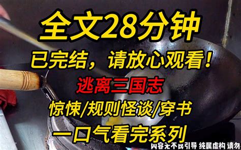 完结文逃离三国志魂穿姜维后我亲眼见证丞相殒命五丈原弥留之际他交予我锦囊妙计 半夏小屋 半夏小屋 哔哩哔哩视频