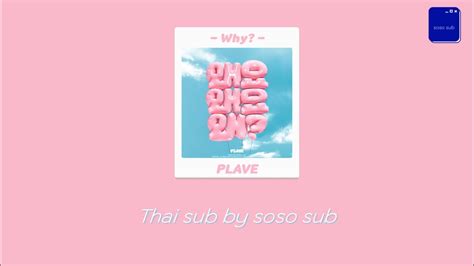 Why 왜요 왜요 왜 PLAVE Thaisub by soso sub YouTube