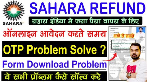 Sahara India Refund Portal Apply Online OTP Problem Sahara Refund