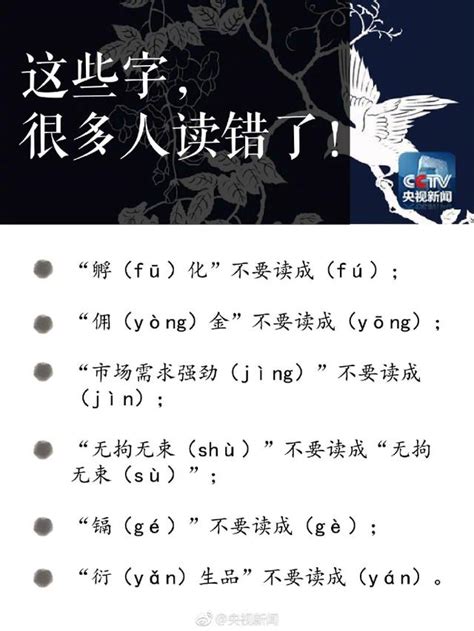 54個容易讀錯的字，你讀錯過嗎？轉起學習！ 每日頭條