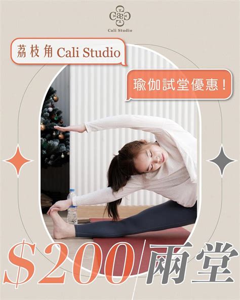 【首次試堂優惠】cali Studio 瑜伽恆堂班 Cali Studio