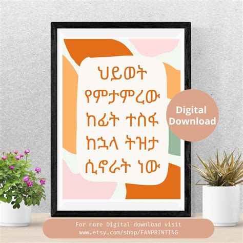 Digital Download,amharic Inspirational Quote, Ethiopian Quote, Amharic ...