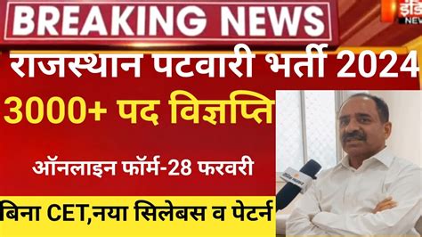 Rajasthan Patwari Vacancy Rsmssb Patwari Bharti Patwar Latest News