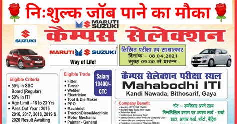 Suzuki Motors Campus Placement Interview 2021 Mahabodhi ITI Gaya Bihar