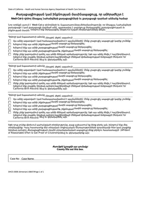 Form Dhcs 0006 California Proof Of Citizenship Or Identity Needed Armenian Health And