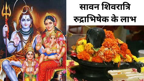 Sawan Shivratri 2023 Puja Vidhi Rudrabhishek Jalabhishek Sawan 2023 Time Benefits Sawan