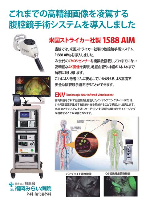 【news】腹腔鏡手術システムを導入しています 医療法人相生会 福岡みらい病院