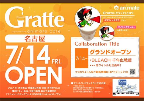 アニメイト名古屋 On Twitter ☕アニメイトカフェグラッテ名古屋店☕ 2023年7月14日 金 グランドオープン 🎉アニメイトカフェグラッテがついに名古屋にオープン🎉 アニメ