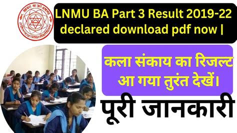 LNMU BA Part 3 Result 2019 22 declared download pdf now कल सकय क