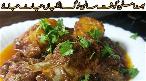 Mutton Bhuna Gosht Easy Recipe