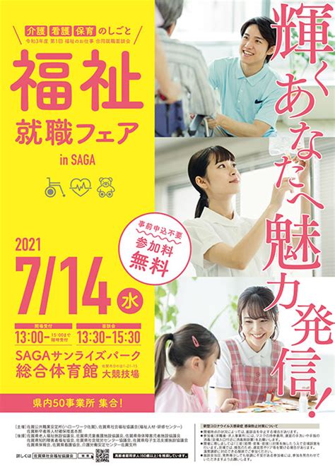 令和3年度 第1回 福祉のお仕事 合同就職面談会の開催[福祉の職場さがちゃんねる]