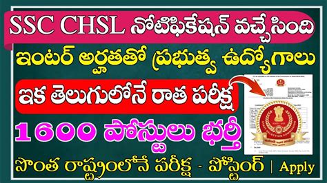 SSC CHSL Notification 2023 SSC CHSL Syllabus 2023 SSC CHSL New