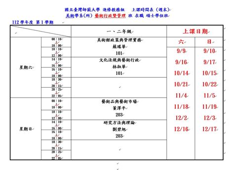 112學年度第1學期課表暨上課日期