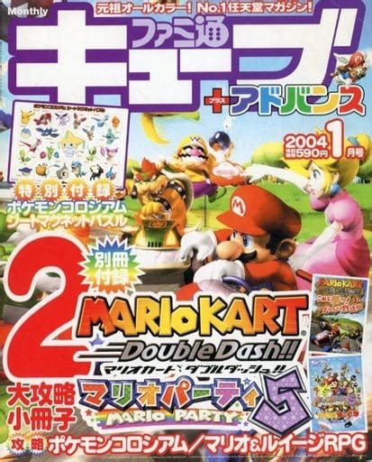 駿河屋 付録付ファミ通キューブアドバンス 2004年1月号（ゲーム雑誌その他）